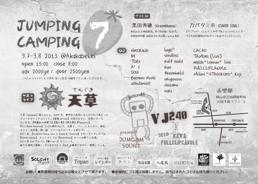 『 JUMPING CAMPING 7 』_d0151851_17175618.jpg