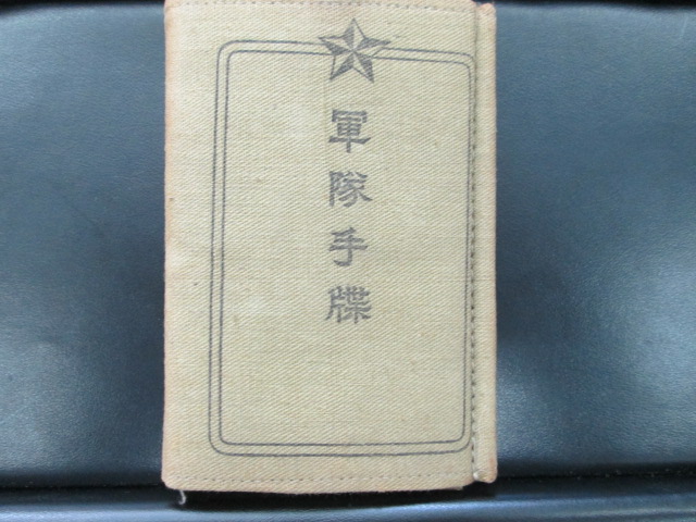 勲章・記章・軍票・古札・軍事郵便は「買取専門店大吉佐賀店」にお持ちください！◎ 佐賀・小城・大川・神埼・武雄・鹿島・多久・嬉野・柳川・唐津・伊万里・諫早・大村_a0293280_15444690.jpg