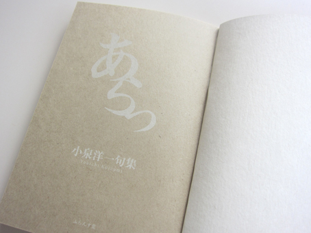 白兎。 : ふらんす堂編集日記 By YAMAOKA Kimiko