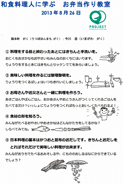 ＜手話通訳つき・子ども参加歓迎＞日本料理「靱本町 がく」今川氏　お料理教室を開催しました_a0277483_2494222.jpg