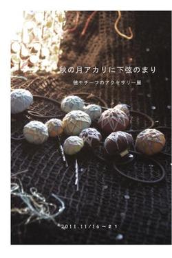 ちいさなもの展、残り１２日間です。全体の様子。_d0322493_12153167.jpg