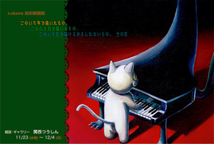 ちいさなもの展 と、s.ukawaさん個展の様子_d0322493_1215396.jpg