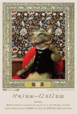 s.ukawaさん個展と　猫展の様子11-12_d0322493_1815465.jpg