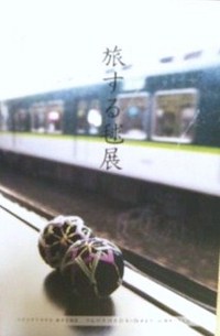 旅の展示作品、フジコクリステルさん作品紹介10.23_d0322493_18161433.jpg