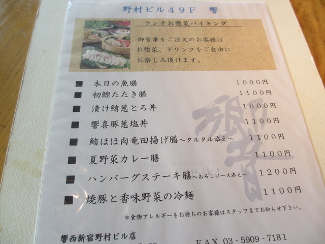 かしましランチ Dynamic Kitchen Bar 響 新宿野村ビル よく飲むオバチャン 本日のメニュー かしましランチ Dynamic Kitchen Bar 響 新宿野村ビル よく飲むオバチャン 本日のメニュー