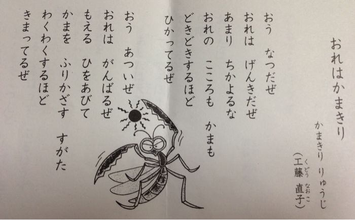 おれはかまきり まいにち おうち日和 ときどき 山