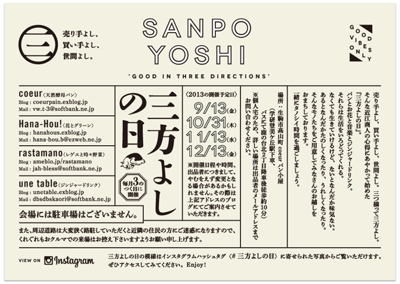 来週の金曜日は三方よしの日です。_b0027114_2301364.png