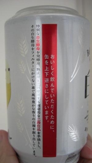 白濁（しろにごり）～麦酒酔噺その158～賛成の反対なのだ！_b0081121_6395929.jpg