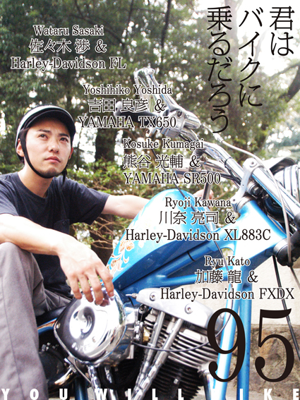 君はバイクに乗るだろう VOL.95_f0203027_7423759.jpg