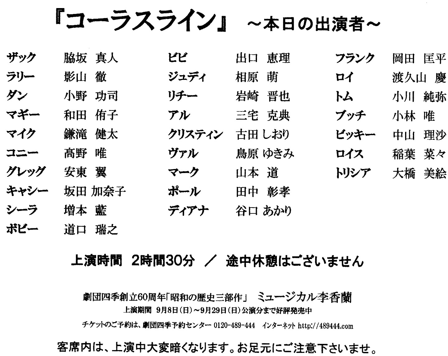 コーラスライン 13 ミュージカルへ連れてって