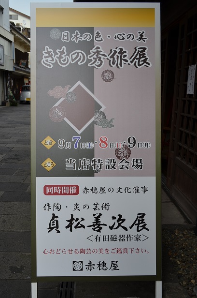 きもの秀作展_d0230676_1715861.jpg
