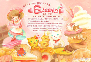 『Sweets～スイーツ～』展　初日の様子_d0322493_1815313.jpg