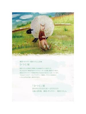 ひつじ展参加作家紹介8_d0322493_18154275.jpg