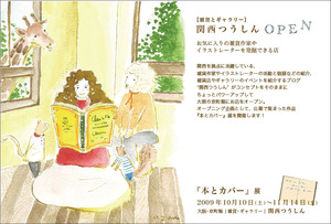 関西つうしん『本とカバー』展～参加作家紹介その６～_d0322493_19152487.jpg