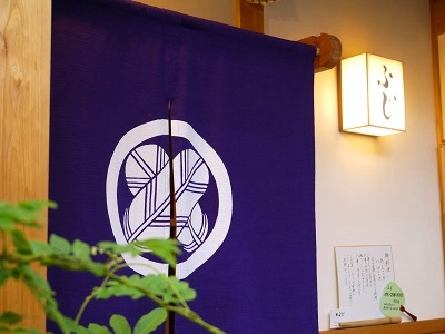 新しいお店 ~ふじ (京都)~_c0235725_131202.jpg