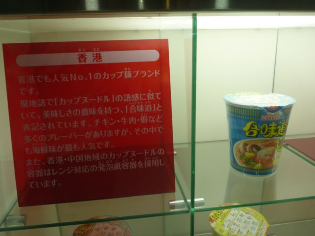 インスタントラーメン発明記念館_c0077835_420819.jpg