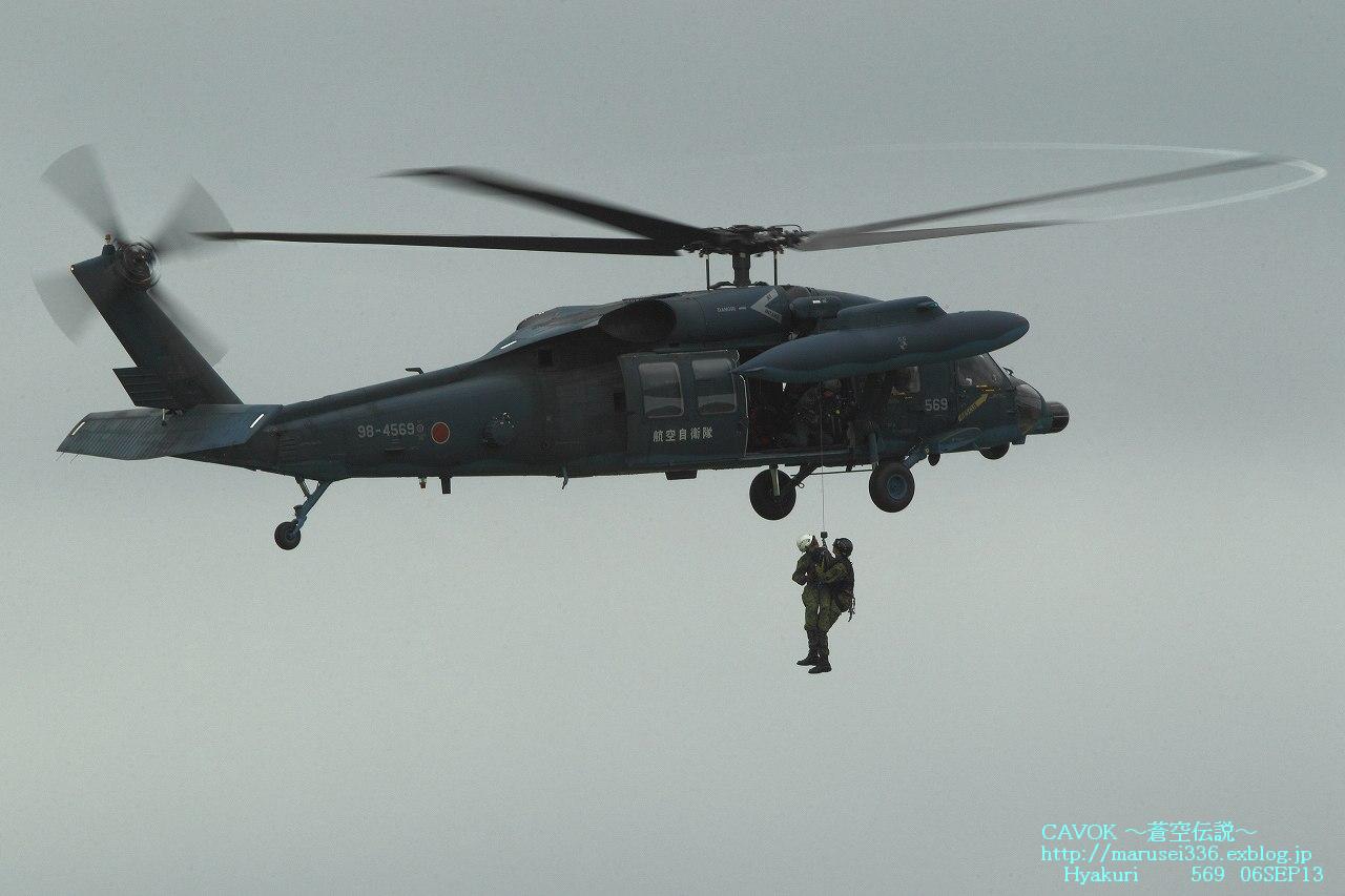 9/6百里 出撃-67 百里救難隊 UH-60J 569号機_d0193838_5205292.jpg