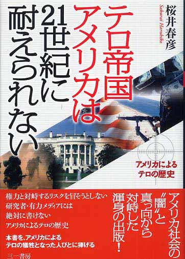 騙しの金融システムに従わないと「ならず者」 櫻井J_c0139575_20365646.jpg