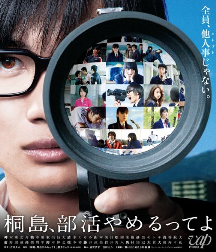 映画　『わが青春に悔なし』　『桐島、部活やめるってよ』_e0123392_1611583.jpg