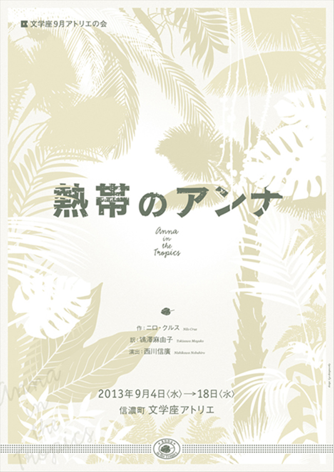 熱帯のアンナ_e0048332_15404534.jpg