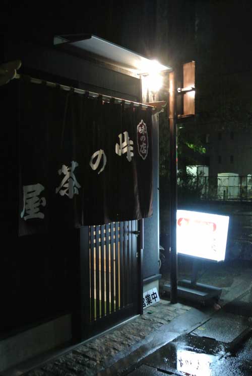 【甲州夢小路内にオープンした 太宰治へのオマージュ店・・・「峠の茶屋」(山梨・甲府)】_a0005436_15304416.jpg