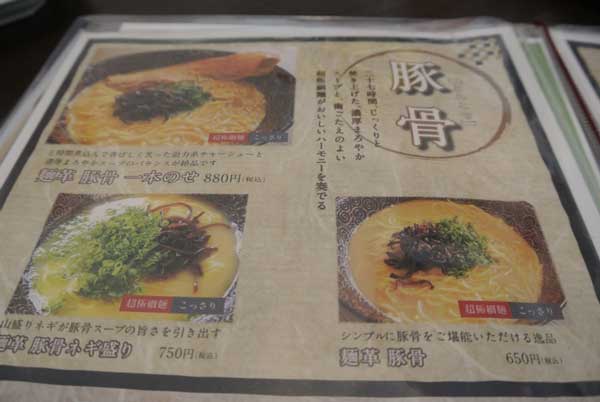 【山梨ラーメン屋巡り - 麺革 徳行店 (山梨・甲府) -】_a0005436_1711857.jpg