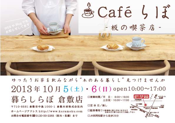 Café らぼ vol.2　10/5（土）・6（日）を開催します♪ _b0211845_18423820.png