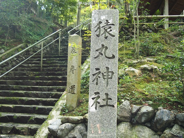 猿丸神社_f0293167_22413929.jpg