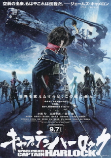 『キャプテンハーロック』(2013)_e0033570_12214580.jpg