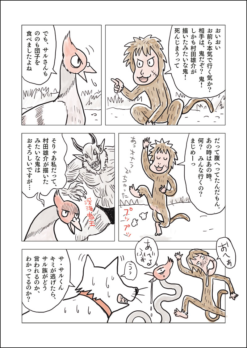 はじマン　#6：サルと犬とキジ_e0043771_4492618.jpg