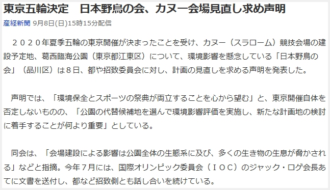 葛西臨海公園にカヌー競技場を建設 東京オリンピック 日本野鳥の会が見直し要求 花と葉っぱ