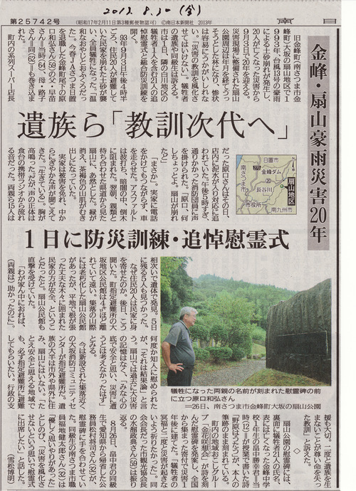 8月下旬の新聞記事より_d0230507_6521215.jpg