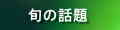 （祝）２０２０年オリンピックは東京_c0227134_21283829.jpg