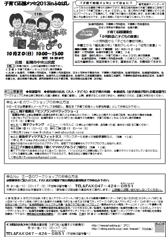 【詳細お知らせ】子育て応援メッセ 2013 in ふなばし_d0081935_20404940.png