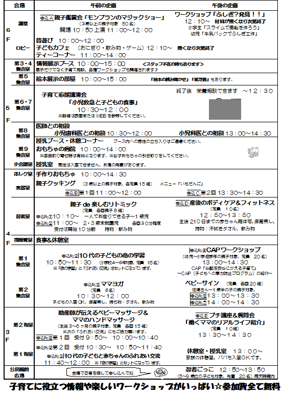 【詳細お知らせ】子育て応援メッセ 2013 in ふなばし_d0081935_2055205.png