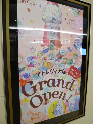 【池袋情報】9月12日OPEN!アトレヴィ大塚_c0152767_21365616.jpg