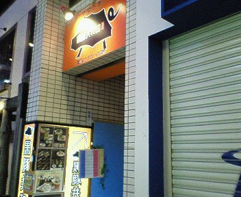 埼玉県川越市：「黒豚共和国　ひびき」豚肉やタルトフランベが美味かった♪接客もいい(*^.^*)_c0014187_20574578.jpg