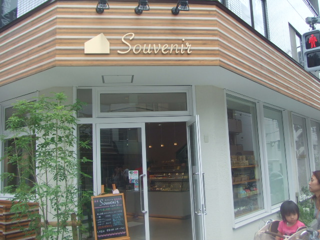 スブニール 九品仏店 C b ケーキバイキング ベーグルな日々 スブニール 九品仏店 C b ケーキバイキング ベーグルな日々
