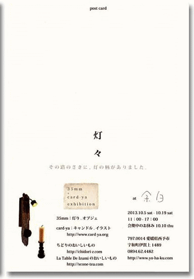 愛媛県 『余白』さん 企画展 10/5--10/19 _a0251920_3161966.gif