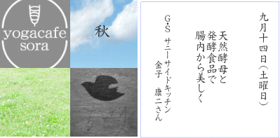 カラダ・タベル・マナブ 2013年限定企画 秋の会①_a0251920_8321039.gif