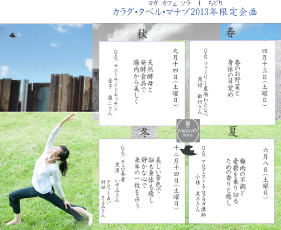 カラダ・タベル・マナブ 2013年限定企画 秋の会①_a0251920_935143.jpg