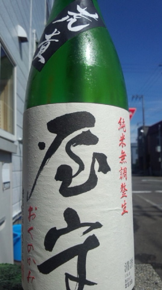 【日本酒】 屋守 純米 無調整生詰 八反錦 熟成ver 限定 24BY_e0173738_111397.jpg