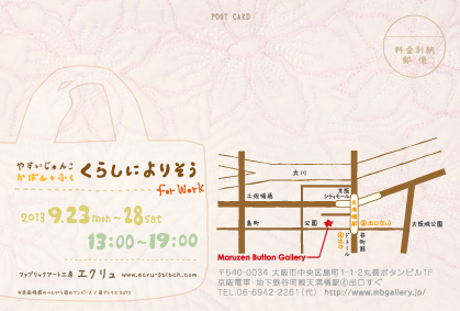くらしによりそうかばん+ふく for work_f0203844_9184818.jpg