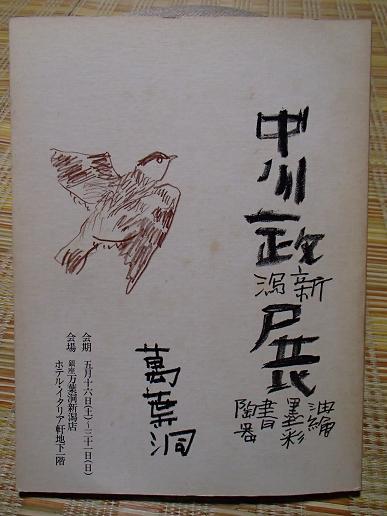 所蔵作品の紹介＿作品リスト