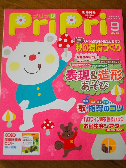Pri Pri 9月号 わくわくクッキング_d0128268_14305752.jpg