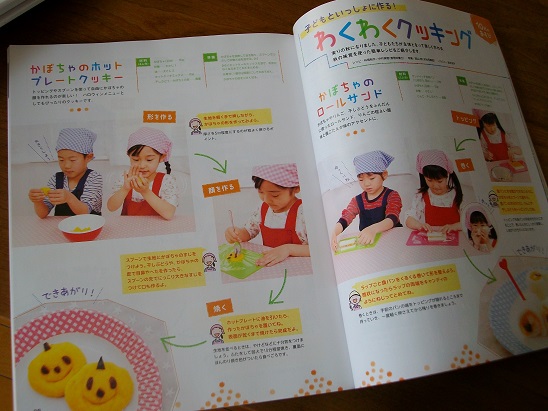 Pri Pri 9月号 わくわくクッキング_d0128268_14315659.jpg
