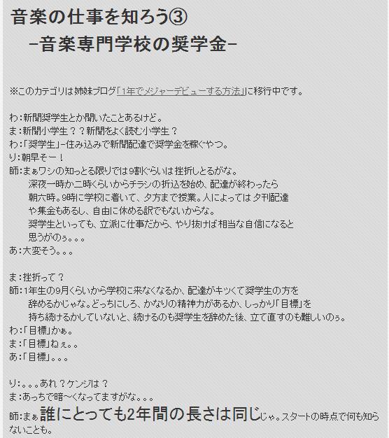 音楽専門学校の選び方３  -専門学校の奨学金-　_d0172282_2381824.jpg