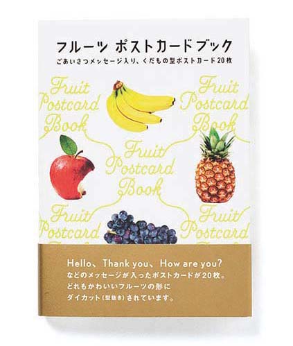 『フルーツ ポストカードブック』はこうしてできている!_c0207090_14162445.jpg