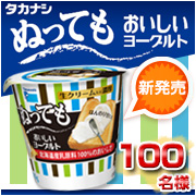 タカナシ　ぬってもおいしいヨーグルト_e0233190_2391754.jpg
