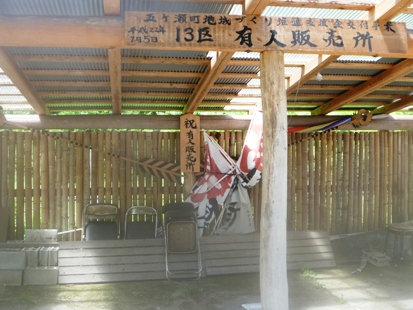 祝 有人販売所_e0077899_171222.jpg